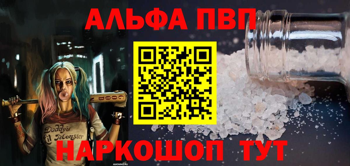 A-PVP СК  Вход с VPN  A-PVP кристаллы  Волгоград 