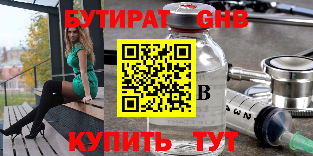 БУТИРАТ GHB Волгоград