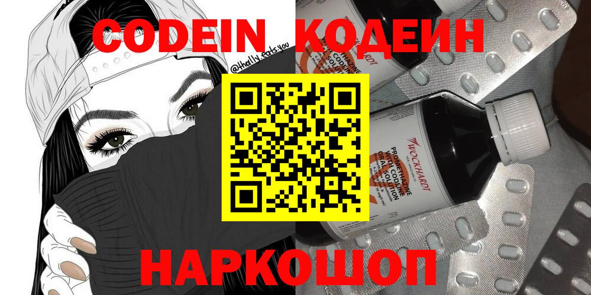 Codein Purple Drank Волгоград