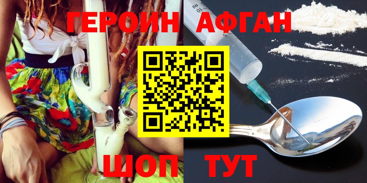 ГЕРОИН герыч Волгоград