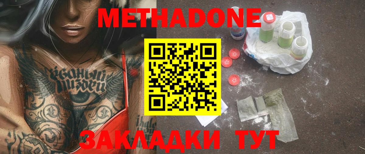 Волгоград  omg ссылка  МЕТАДОН methadone  Вход с VPN  Метадон белоснежный 