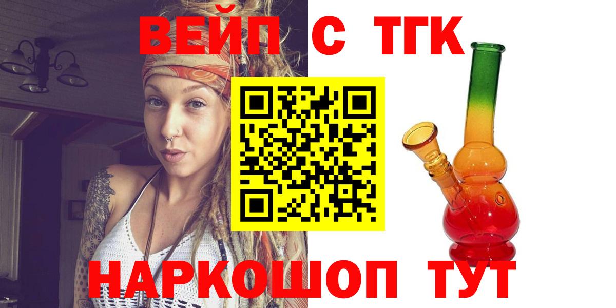 цены наркотик  Дистиллят ТГК жижа  ТГК концентрат  Вход с VPN  Волгоград 